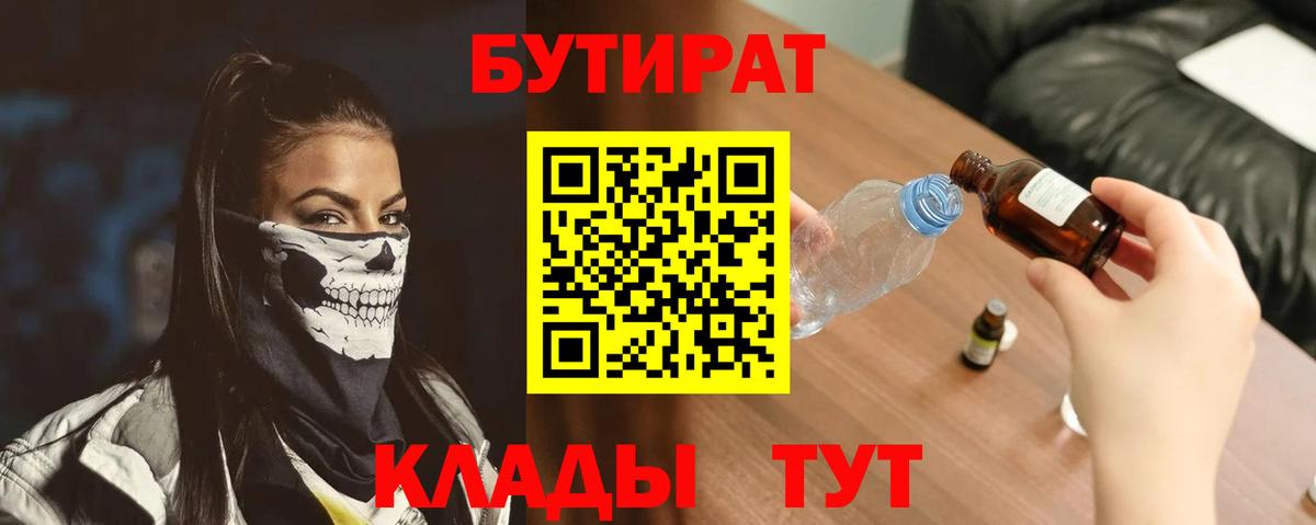 Бутират BDO 33% Михайловка