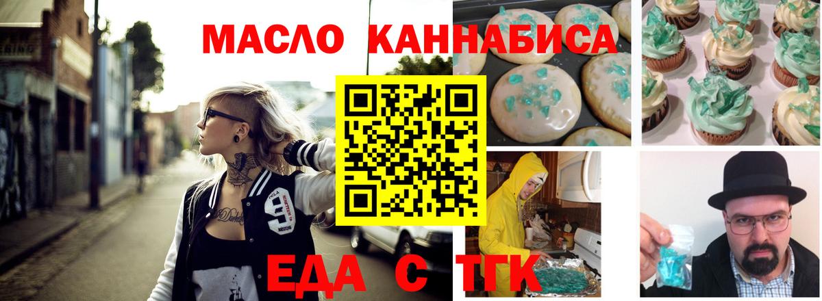 Печенье с ТГК конопля  Вход с VPN  Михайловка 
