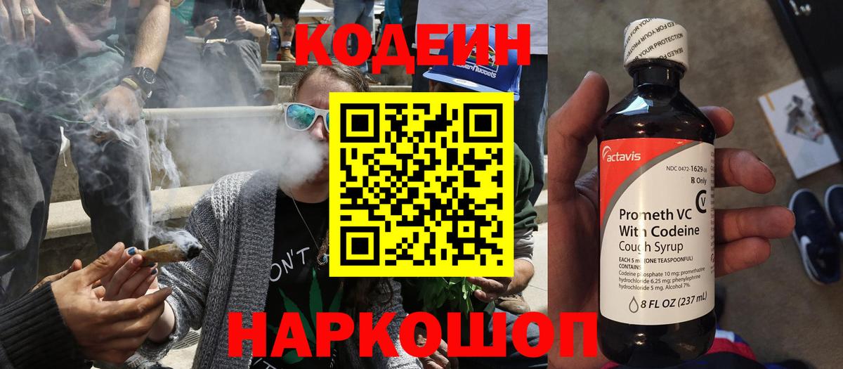 Кодеиновый сироп Lean напиток Lean (лин) Михайловка