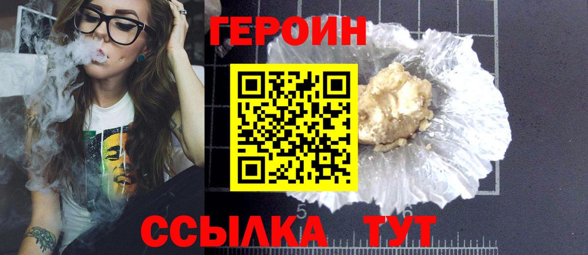 ГЕРОИН  ГЕРОИН Афган  Вход с VPN  Михайловка 
