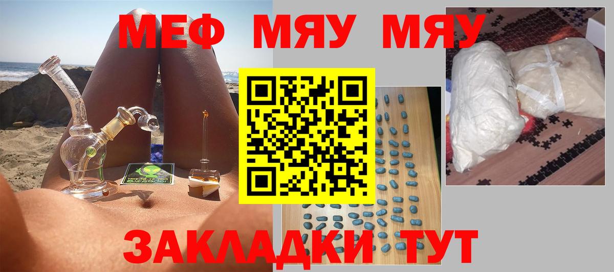 Меф мяу мяу мука Михайловка