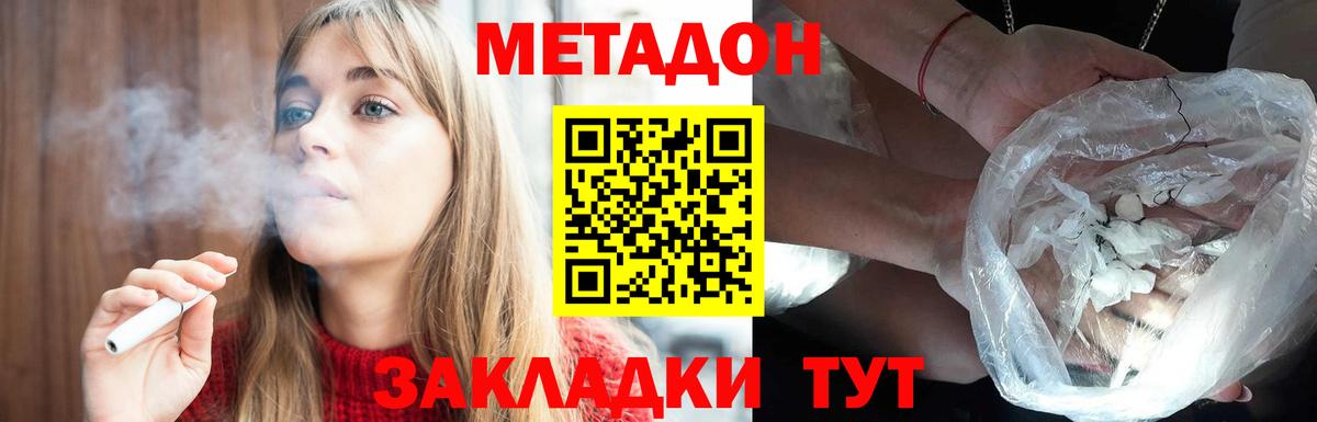 Михайловка  МЕТАДОН мёд  Метадон белоснежный  Вход с VPN 